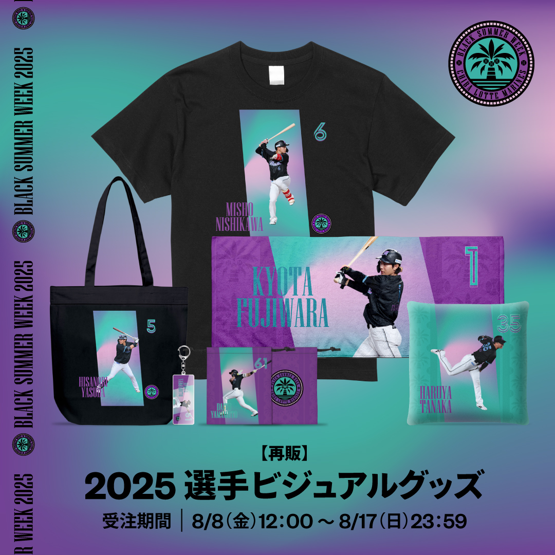 再販 2025選手ビジュアルグッズ(BSW)